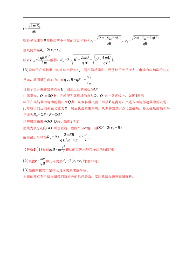 第03练　洛伦兹力与现代科技（解析版）_4.2025物理总复习_2023年新高复习资料_一轮复习_2023年高考物理一轮复习小题多维练（新高考专用）_第十章　磁场_第03练　洛伦兹力与现代科技