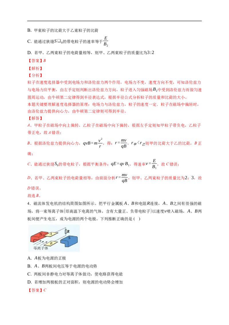 第03练　洛伦兹力与现代科技（解析版）_4.2025物理总复习_2023年新高复习资料_一轮复习_2023年高考物理一轮复习小题多维练（新高考专用）_第十章　磁场_第03练　洛伦兹力与现代科技