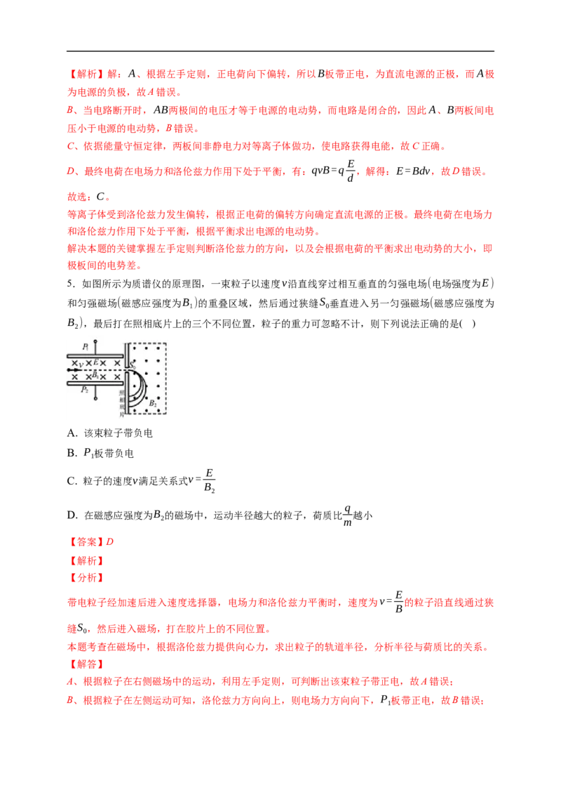 第03练　洛伦兹力与现代科技（解析版）_4.2025物理总复习_2023年新高复习资料_一轮复习_2023年高考物理一轮复习小题多维练（新高考专用）_第十章　磁场_第03练　洛伦兹力与现代科技