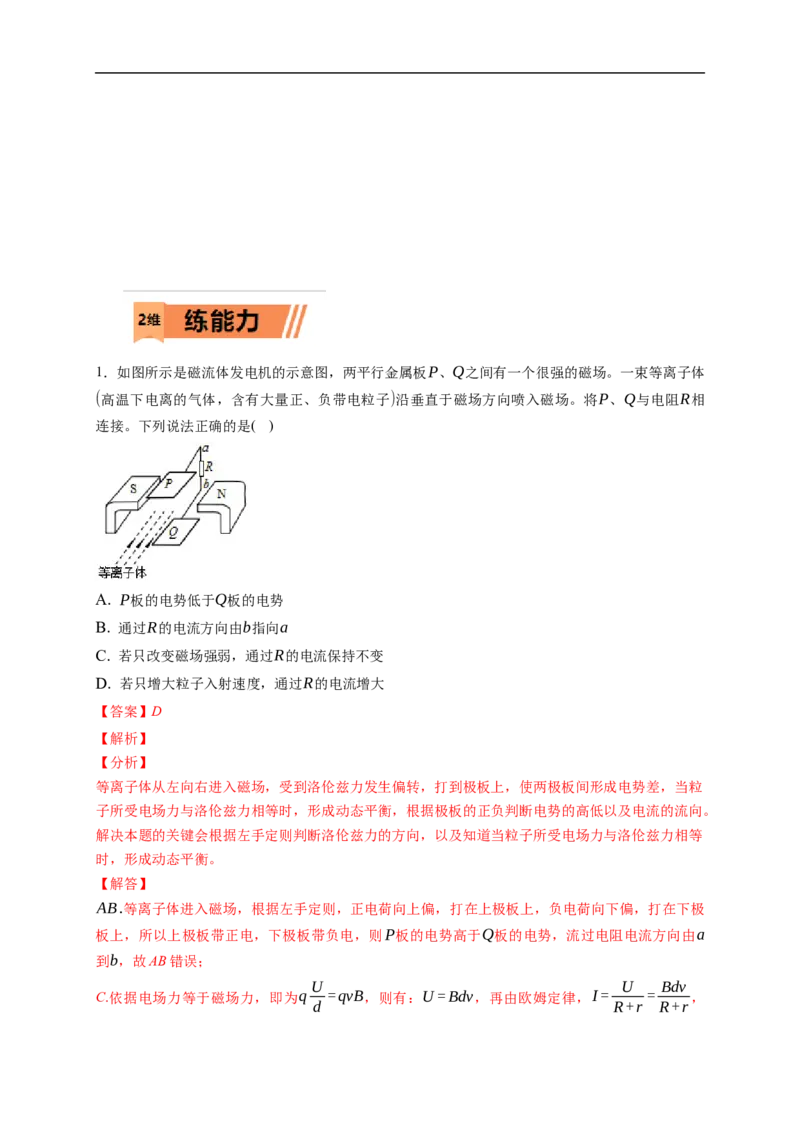 第03练　洛伦兹力与现代科技（解析版）_4.2025物理总复习_2023年新高复习资料_一轮复习_2023年高考物理一轮复习小题多维练（新高考专用）_第十章　磁场_第03练　洛伦兹力与现代科技