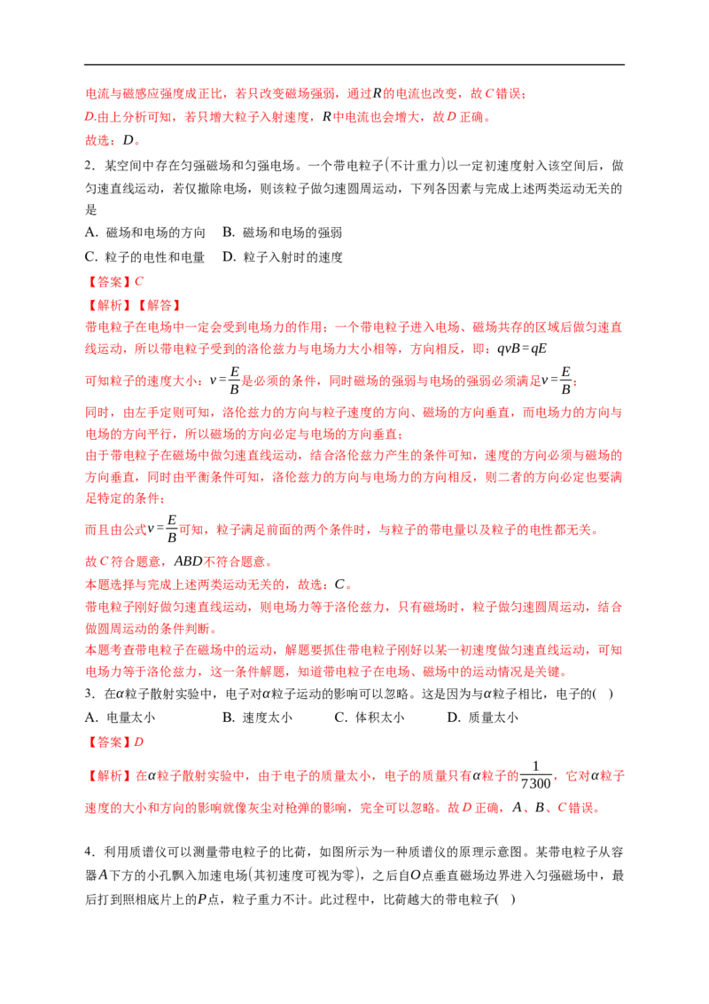 第03练　洛伦兹力与现代科技（解析版）_4.2025物理总复习_2023年新高复习资料_一轮复习_2023年高考物理一轮复习小题多维练（新高考专用）_第十章　磁场_第03练　洛伦兹力与现代科技