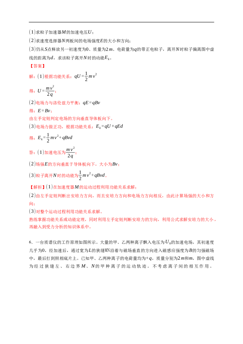 第03练　洛伦兹力与现代科技（解析版）_4.2025物理总复习_2023年新高复习资料_一轮复习_2023年高考物理一轮复习小题多维练（新高考专用）_第十章　磁场_第03练　洛伦兹力与现代科技
