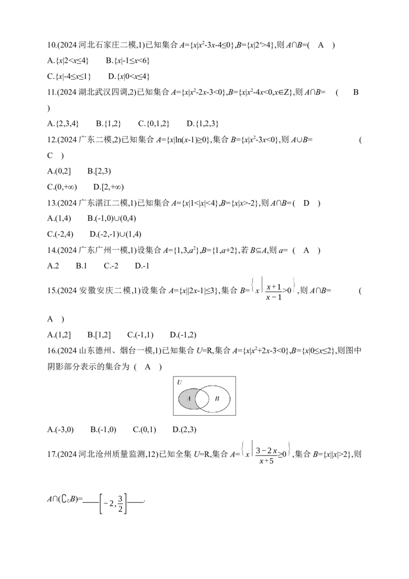 2025版新教材高考数学第二轮复习专题练--1.1　集合_2.2025数学总复习_2025年新高考资料_二轮复习_备考20252025版新教材高考数学第二轮复习专题练