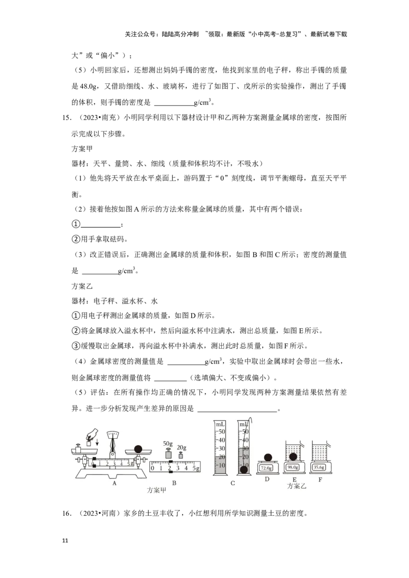 挑战14实验探究题（力学综合38题）（原卷版）_02中考总复习（2026版更新中）_04-物理-中考总复习_2024年中考复习资料_专项复习资料_❤备战2024年中考物理真题《压轴挑战》分类汇编