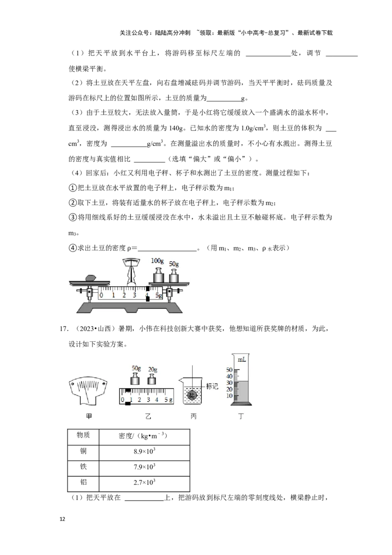 挑战14实验探究题（力学综合38题）（原卷版）_02中考总复习（2026版更新中）_04-物理-中考总复习_2024年中考复习资料_专项复习资料_❤备战2024年中考物理真题《压轴挑战》分类汇编