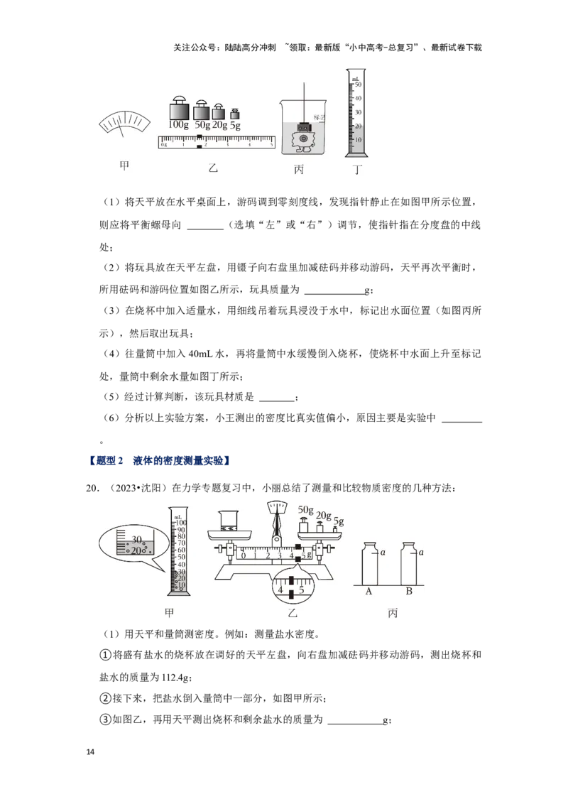 挑战14实验探究题（力学综合38题）（原卷版）_02中考总复习（2026版更新中）_04-物理-中考总复习_2024年中考复习资料_专项复习资料_❤备战2024年中考物理真题《压轴挑战》分类汇编