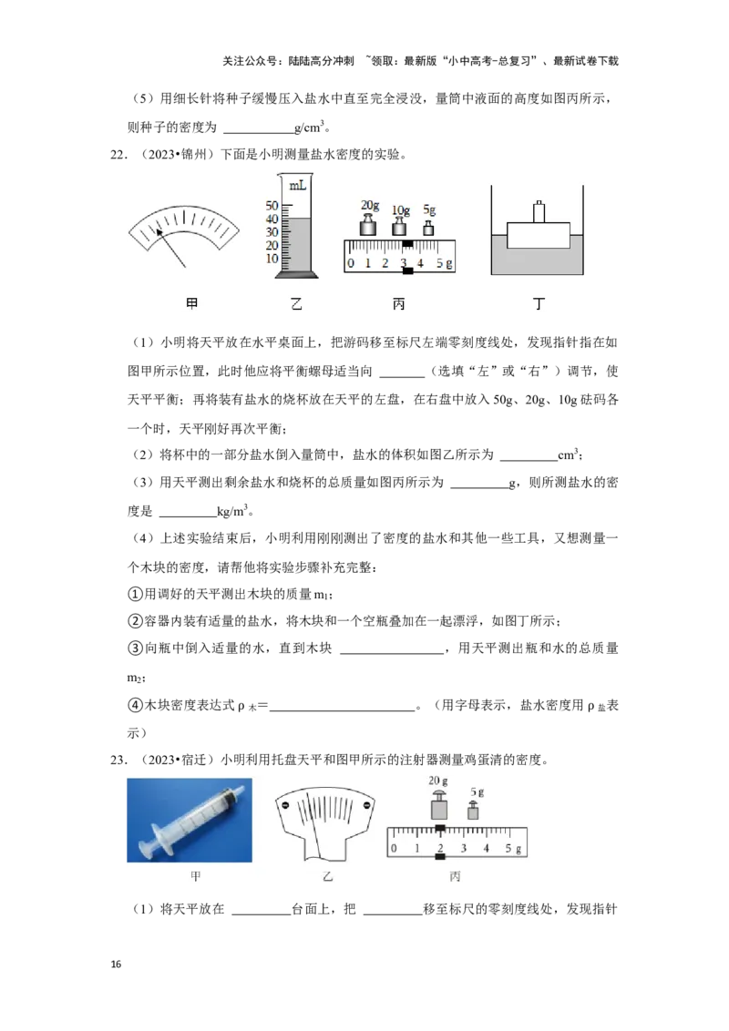 挑战14实验探究题（力学综合38题）（原卷版）_02中考总复习（2026版更新中）_04-物理-中考总复习_2024年中考复习资料_专项复习资料_❤备战2024年中考物理真题《压轴挑战》分类汇编
