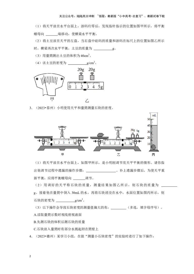 挑战14实验探究题（力学综合38题）（原卷版）_02中考总复习（2026版更新中）_04-物理-中考总复习_2024年中考复习资料_专项复习资料_❤备战2024年中考物理真题《压轴挑战》分类汇编