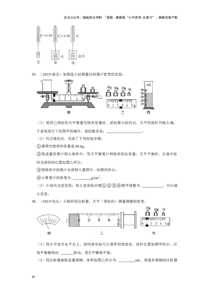 挑战14实验探究题（力学综合38题）（原卷版）_02中考总复习（2026版更新中）_04-物理-中考总复习_2024年中考复习资料_专项复习资料_❤备战2024年中考物理真题《压轴挑战》分类汇编