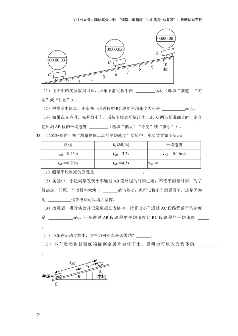 挑战14实验探究题（力学综合38题）（原卷版）_02中考总复习（2026版更新中）_04-物理-中考总复习_2024年中考复习资料_专项复习资料_❤备战2024年中考物理真题《压轴挑战》分类汇编