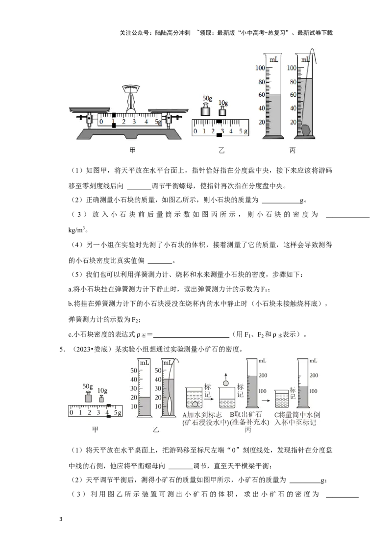 挑战14实验探究题（力学综合38题）（原卷版）_02中考总复习（2026版更新中）_04-物理-中考总复习_2024年中考复习资料_专项复习资料_❤备战2024年中考物理真题《压轴挑战》分类汇编