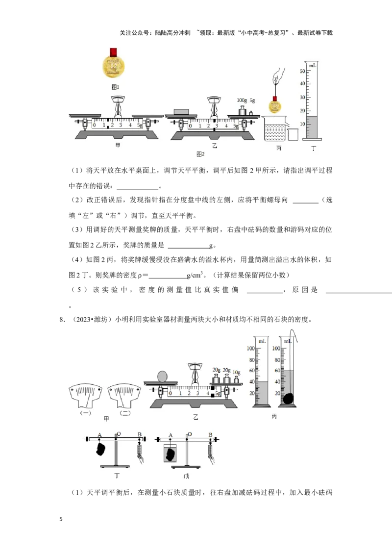 挑战14实验探究题（力学综合38题）（原卷版）_02中考总复习（2026版更新中）_04-物理-中考总复习_2024年中考复习资料_专项复习资料_❤备战2024年中考物理真题《压轴挑战》分类汇编