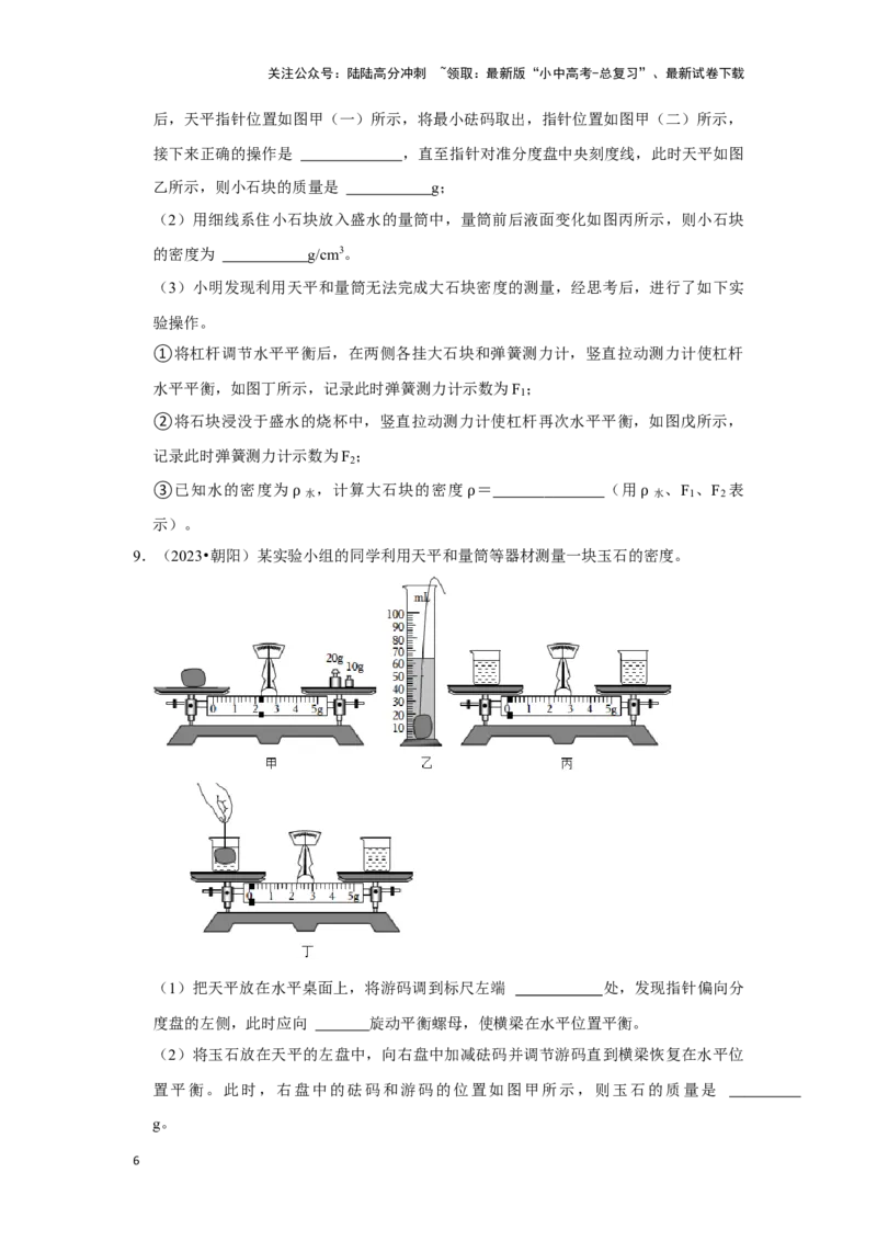 挑战14实验探究题（力学综合38题）（原卷版）_02中考总复习（2026版更新中）_04-物理-中考总复习_2024年中考复习资料_专项复习资料_❤备战2024年中考物理真题《压轴挑战》分类汇编