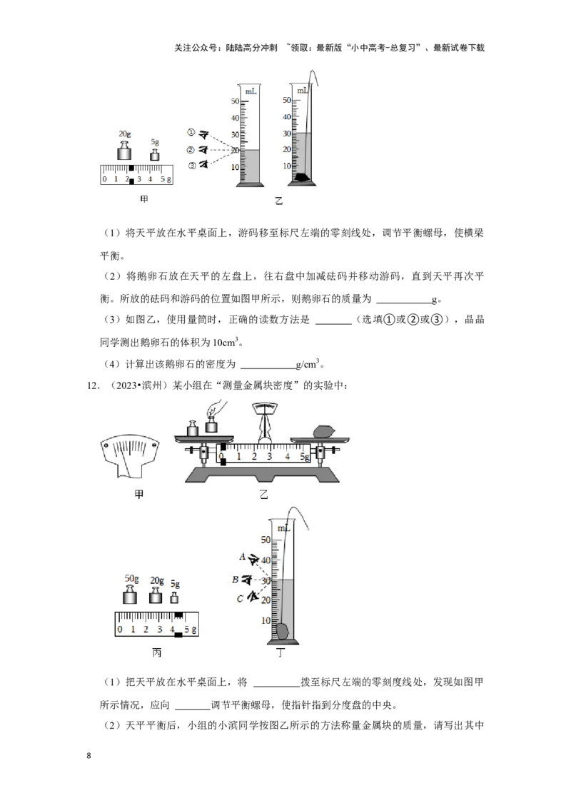 挑战14实验探究题（力学综合38题）（原卷版）_02中考总复习（2026版更新中）_04-物理-中考总复习_2024年中考复习资料_专项复习资料_❤备战2024年中考物理真题《压轴挑战》分类汇编