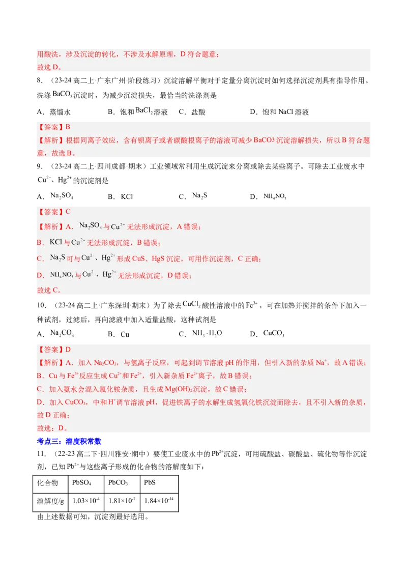 第13讲沉淀溶解平衡（解析版）_2025秋高中《化学暑假衔接讲义》新高一、二、三（培优讲义+暑假作业本）_新高二化学暑假先学讲义