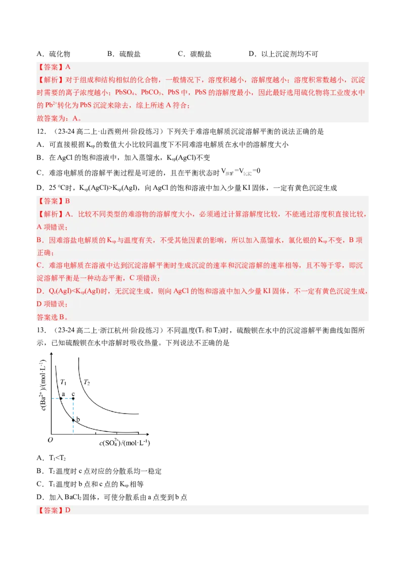第13讲沉淀溶解平衡（解析版）_2025秋高中《化学暑假衔接讲义》新高一、二、三（培优讲义+暑假作业本）_新高二化学暑假先学讲义