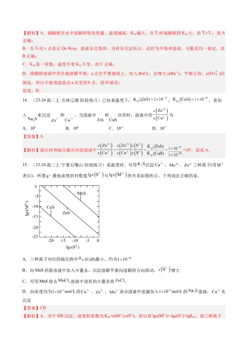 第13讲沉淀溶解平衡（解析版）_2025秋高中《化学暑假衔接讲义》新高一、二、三（培优讲义+暑假作业本）_新高二化学暑假先学讲义