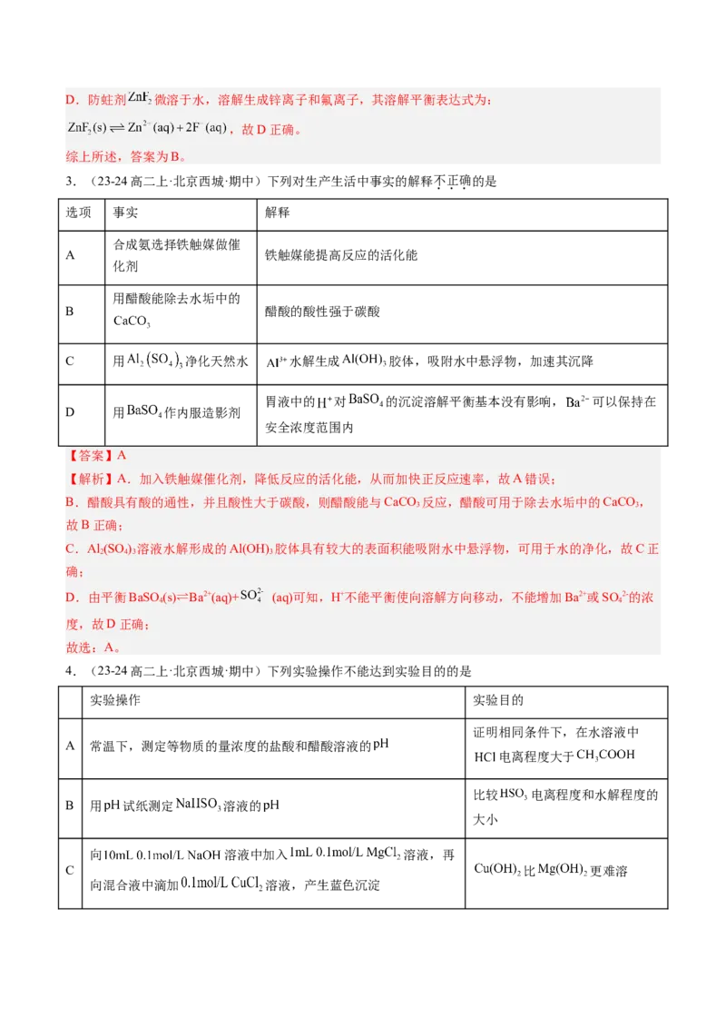 第13讲沉淀溶解平衡（解析版）_2025秋高中《化学暑假衔接讲义》新高一、二、三（培优讲义+暑假作业本）_新高二化学暑假先学讲义