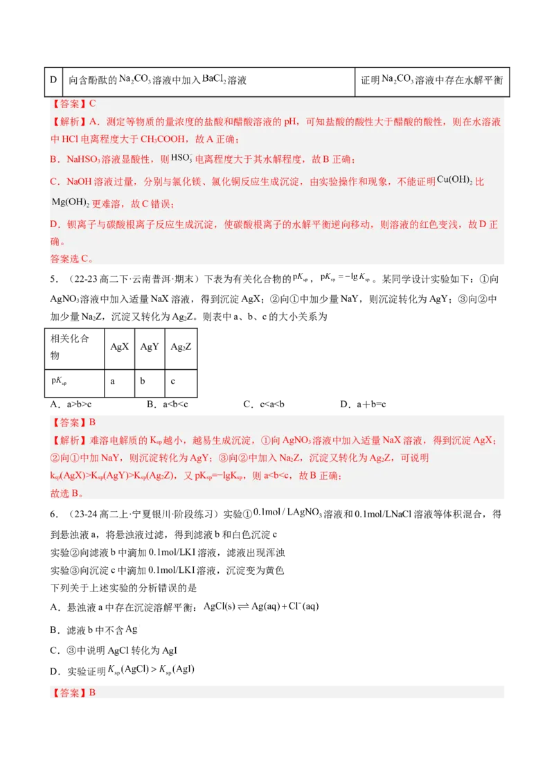 第13讲沉淀溶解平衡（解析版）_2025秋高中《化学暑假衔接讲义》新高一、二、三（培优讲义+暑假作业本）_新高二化学暑假先学讲义