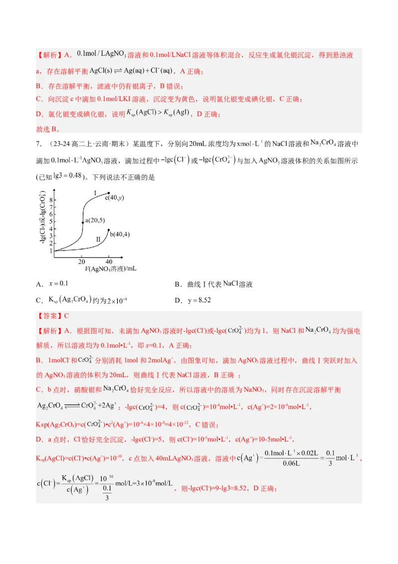 第13讲沉淀溶解平衡（解析版）_2025秋高中《化学暑假衔接讲义》新高一、二、三（培优讲义+暑假作业本）_新高二化学暑假先学讲义