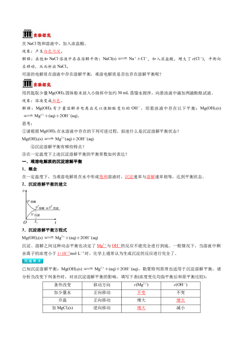 第13讲沉淀溶解平衡（解析版）_2025秋高中《化学暑假衔接讲义》新高一、二、三（培优讲义+暑假作业本）_新高二化学暑假先学讲义