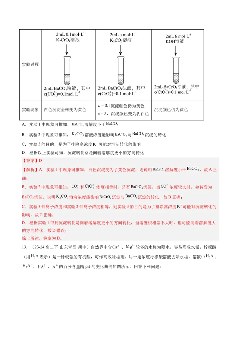 第13讲沉淀溶解平衡（解析版）_2025秋高中《化学暑假衔接讲义》新高一、二、三（培优讲义+暑假作业本）_新高二化学暑假先学讲义