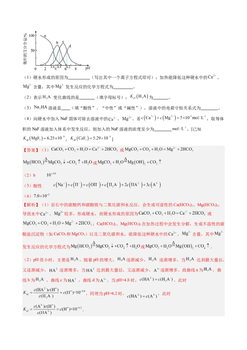 第13讲沉淀溶解平衡（解析版）_2025秋高中《化学暑假衔接讲义》新高一、二、三（培优讲义+暑假作业本）_新高二化学暑假先学讲义