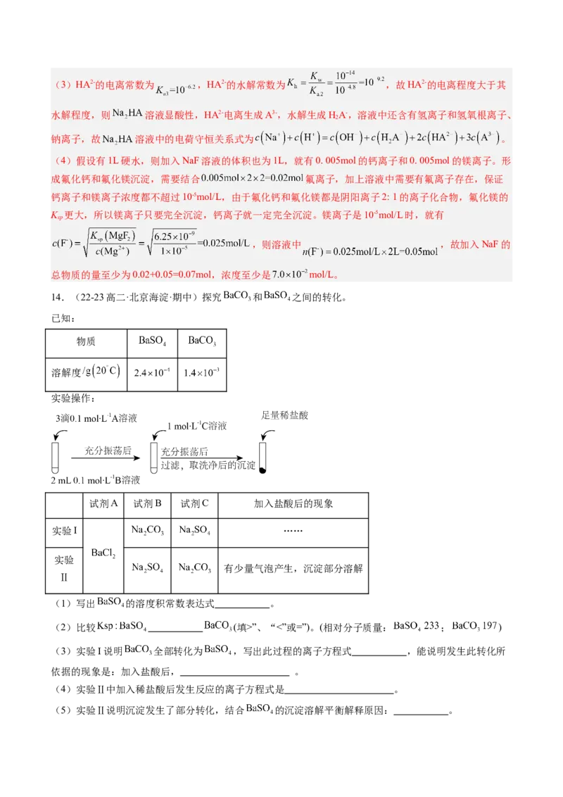 第13讲沉淀溶解平衡（解析版）_2025秋高中《化学暑假衔接讲义》新高一、二、三（培优讲义+暑假作业本）_新高二化学暑假先学讲义