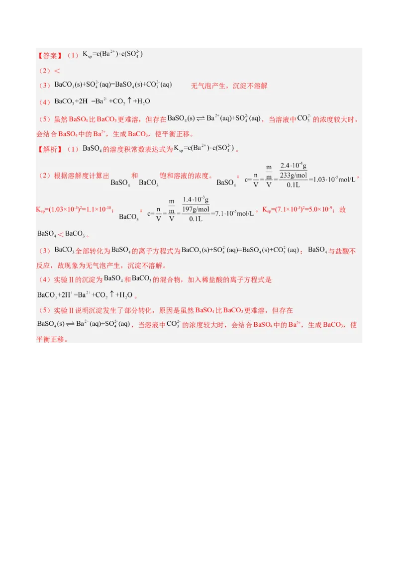 第13讲沉淀溶解平衡（解析版）_2025秋高中《化学暑假衔接讲义》新高一、二、三（培优讲义+暑假作业本）_新高二化学暑假先学讲义