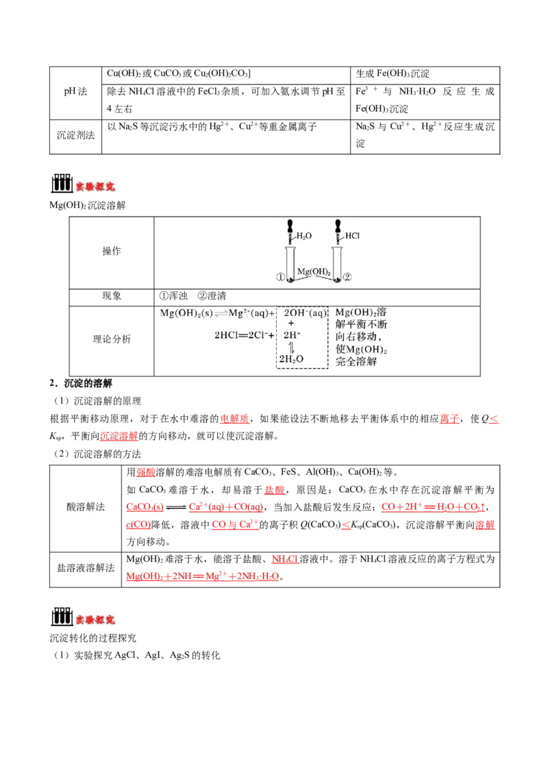 第13讲沉淀溶解平衡（解析版）_2025秋高中《化学暑假衔接讲义》新高一、二、三（培优讲义+暑假作业本）_新高二化学暑假先学讲义