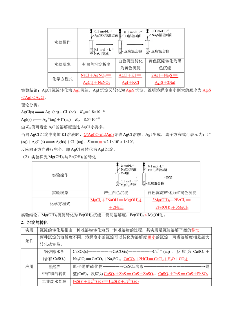 第13讲沉淀溶解平衡（解析版）_2025秋高中《化学暑假衔接讲义》新高一、二、三（培优讲义+暑假作业本）_新高二化学暑假先学讲义