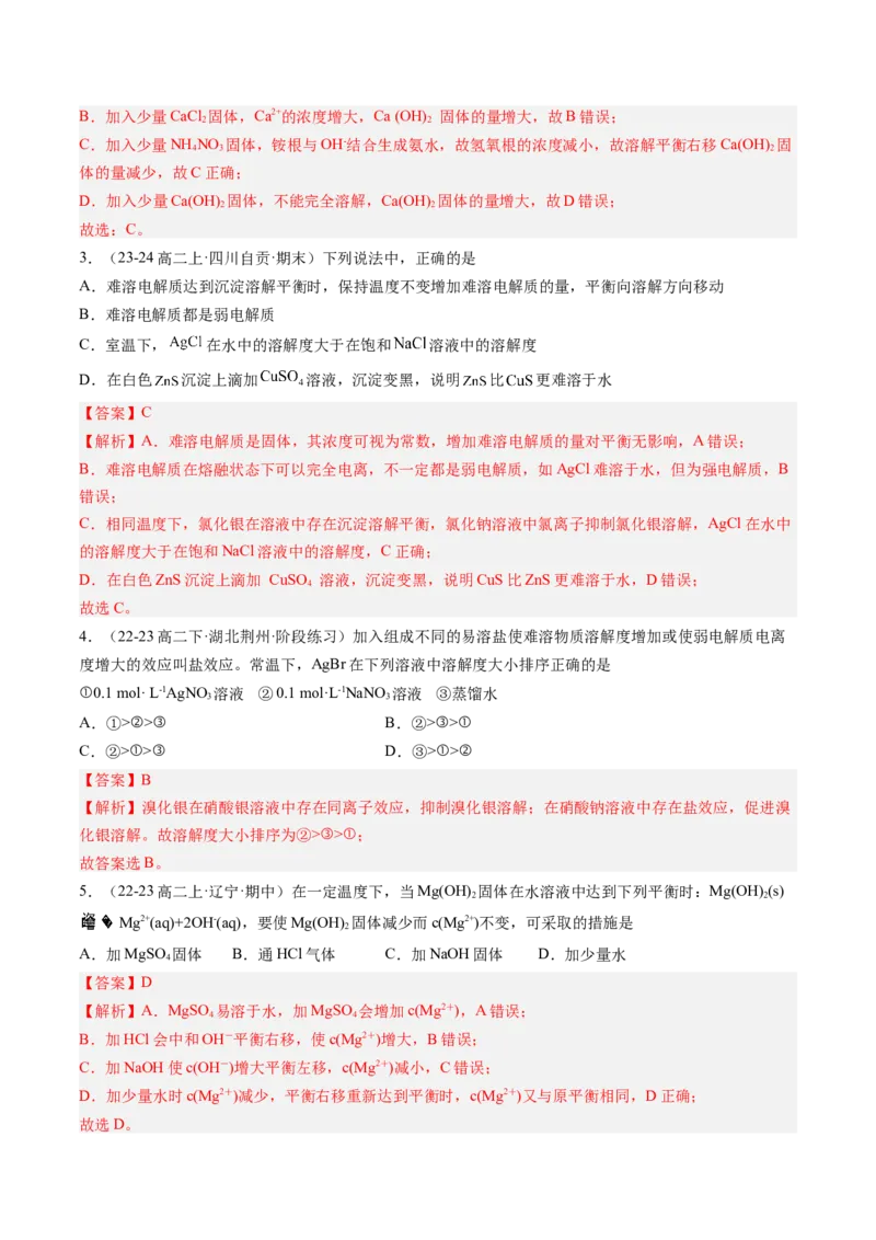 第13讲沉淀溶解平衡（解析版）_2025秋高中《化学暑假衔接讲义》新高一、二、三（培优讲义+暑假作业本）_新高二化学暑假先学讲义