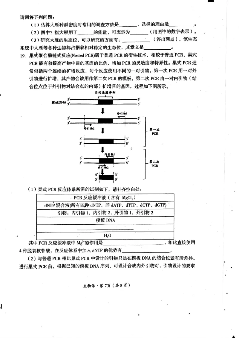 2025届四川省巴中市高三&ldquo;零诊&rdquo;考试生物试题_A1502026各地模拟卷（超值！）_9月_240920四川省巴中市2025届高三上学期&ldquo;零诊&rdquo;考试