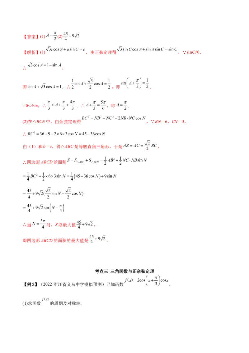 3.6三角函数的专题综合运用（精讲）（基础版）（解析版）_2.2025数学总复习_2023年新高考资料_一轮复习_2023年高考数学一轮复习（基础版）（新高考地区专用）