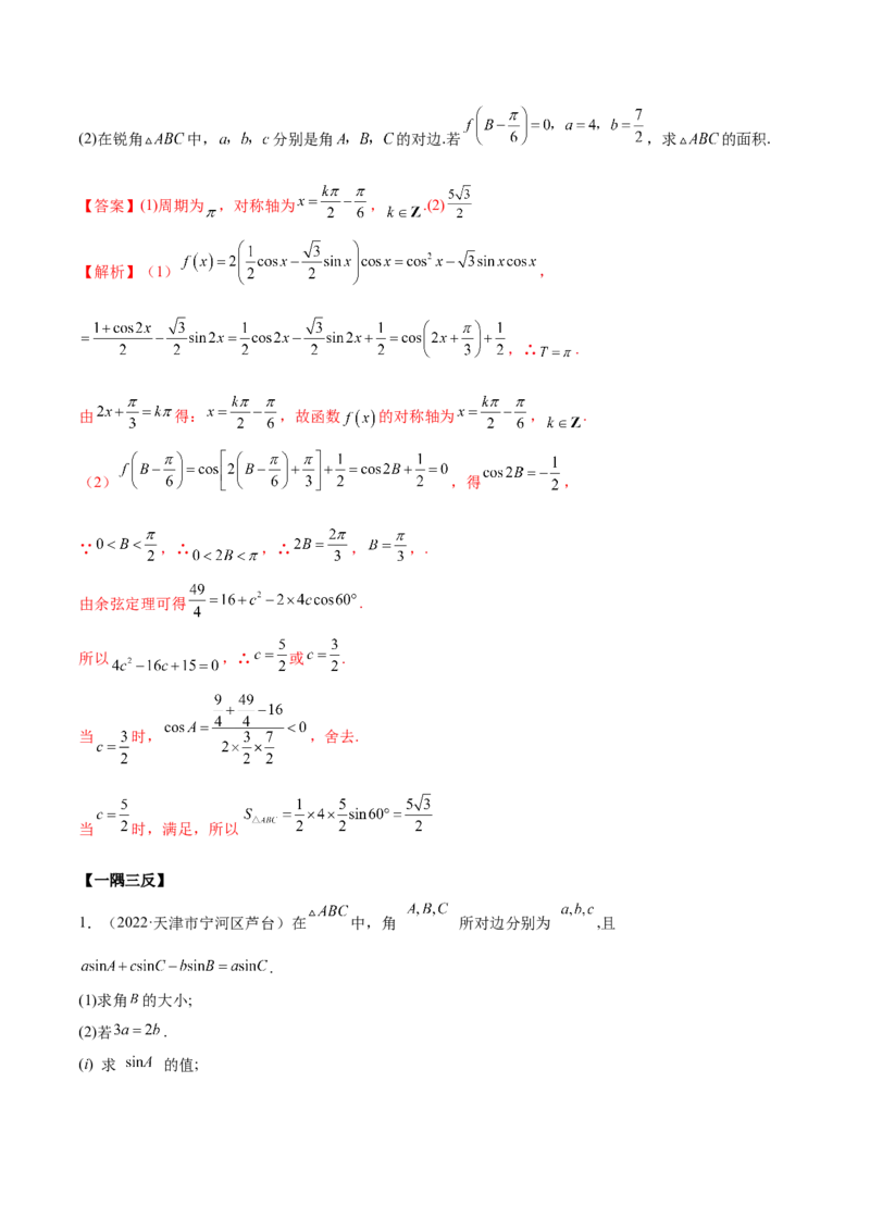 3.6三角函数的专题综合运用（精讲）（基础版）（解析版）_2.2025数学总复习_2023年新高考资料_一轮复习_2023年高考数学一轮复习（基础版）（新高考地区专用）