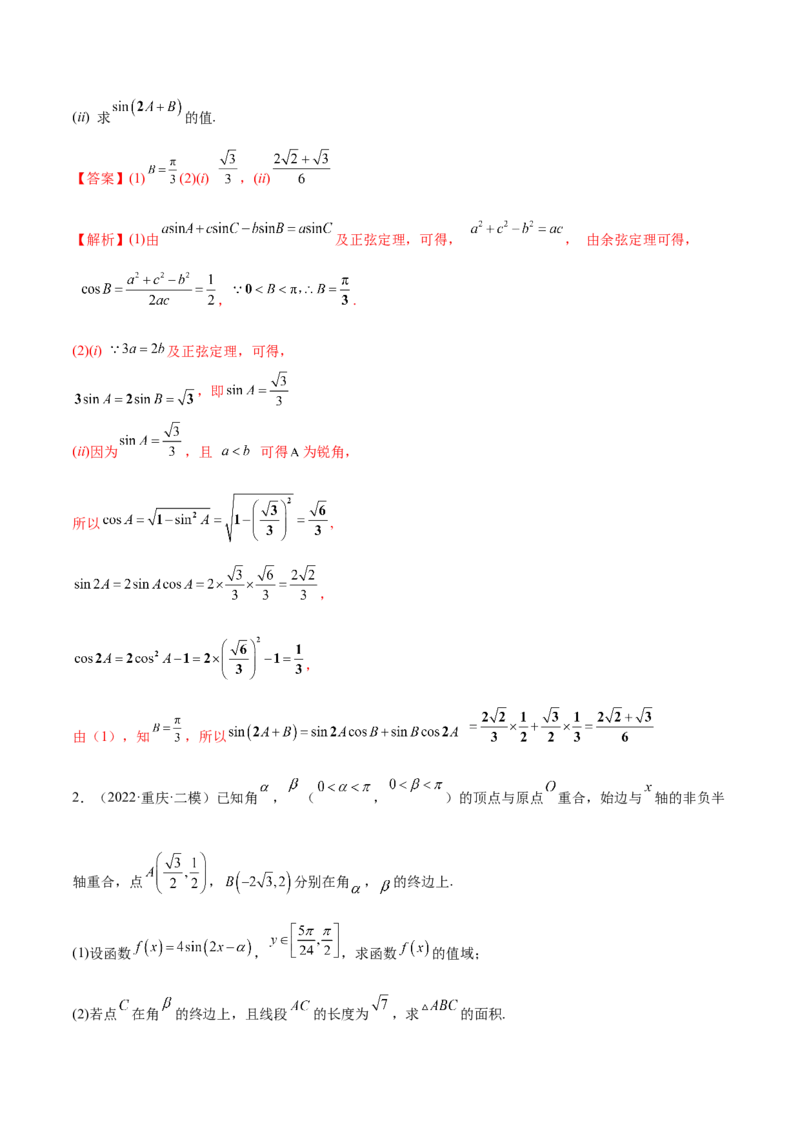 3.6三角函数的专题综合运用（精讲）（基础版）（解析版）_2.2025数学总复习_2023年新高考资料_一轮复习_2023年高考数学一轮复习（基础版）（新高考地区专用）