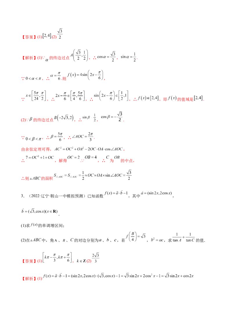 3.6三角函数的专题综合运用（精讲）（基础版）（解析版）_2.2025数学总复习_2023年新高考资料_一轮复习_2023年高考数学一轮复习（基础版）（新高考地区专用）