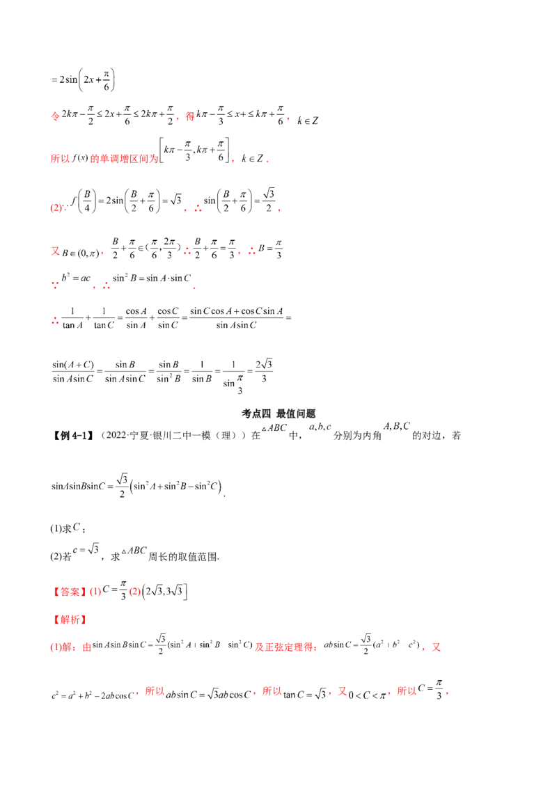 3.6三角函数的专题综合运用（精讲）（基础版）（解析版）_2.2025数学总复习_2023年新高考资料_一轮复习_2023年高考数学一轮复习（基础版）（新高考地区专用）