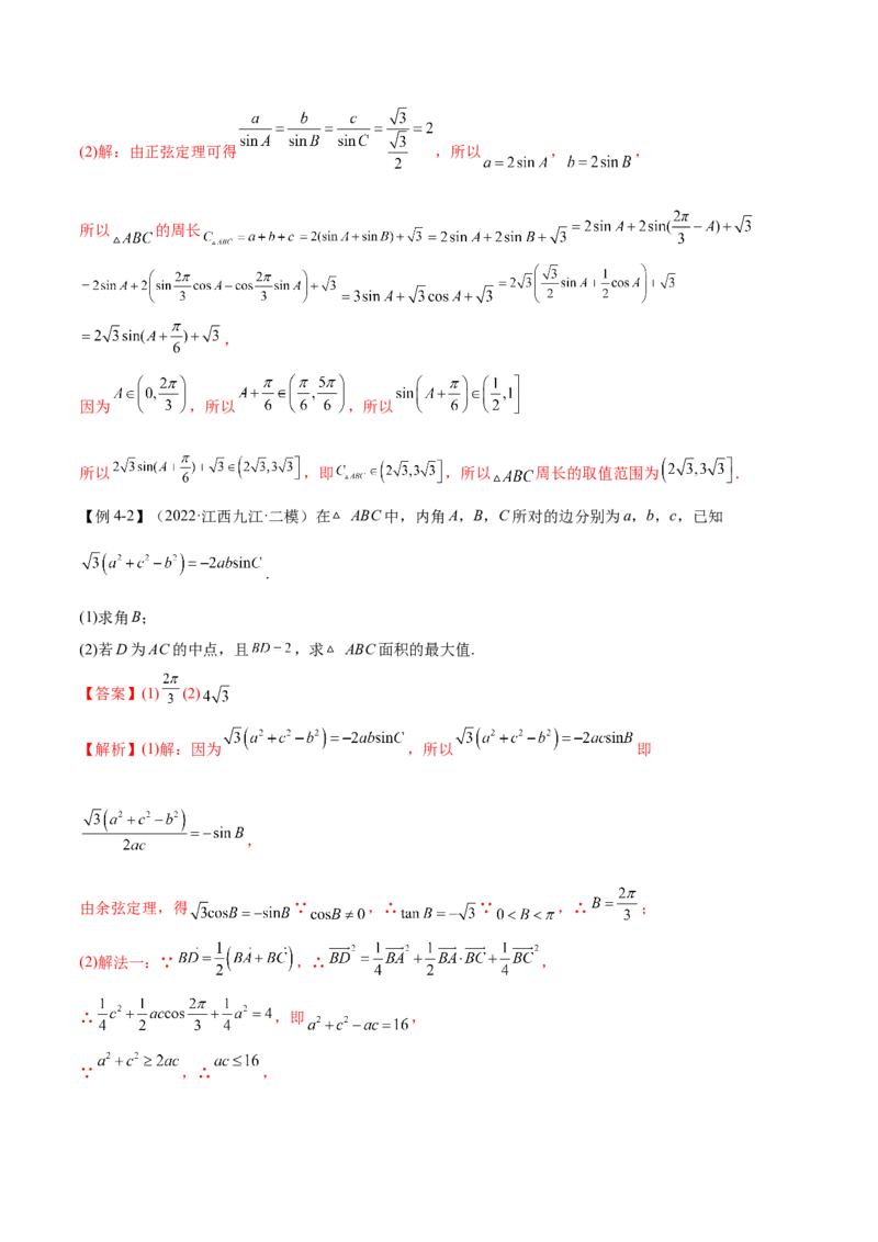 3.6三角函数的专题综合运用（精讲）（基础版）（解析版）_2.2025数学总复习_2023年新高考资料_一轮复习_2023年高考数学一轮复习（基础版）（新高考地区专用）