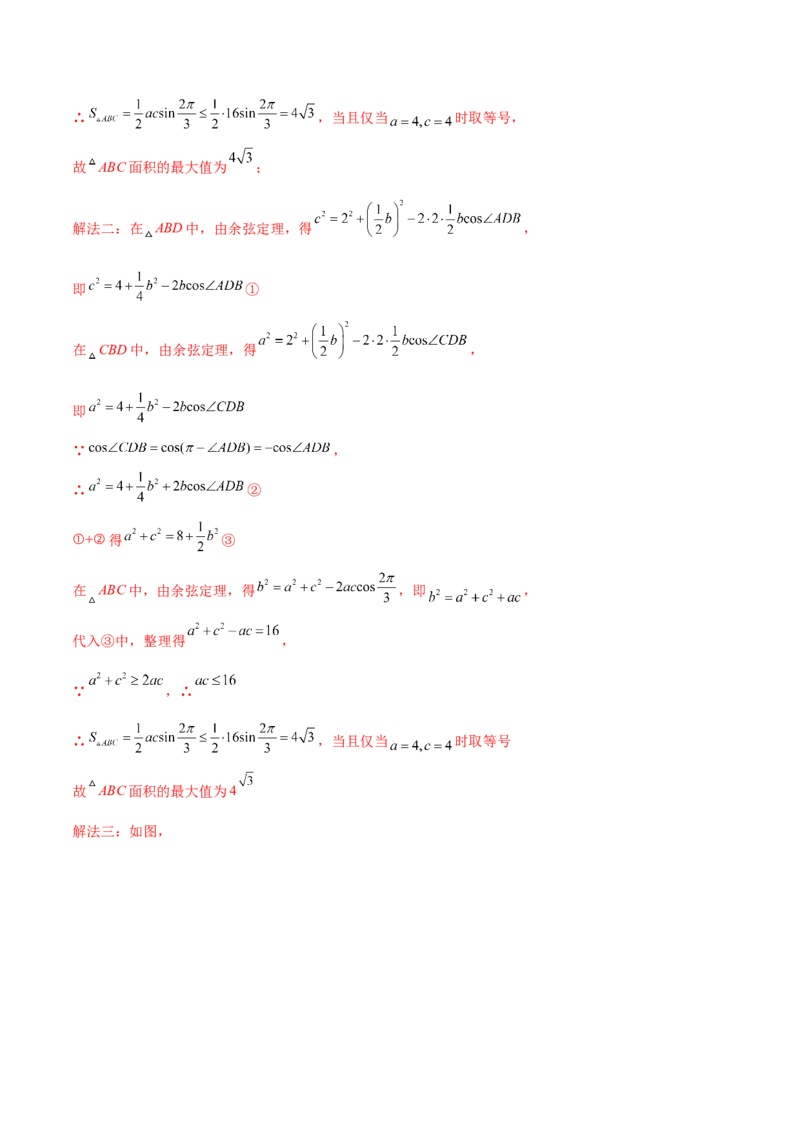 3.6三角函数的专题综合运用（精讲）（基础版）（解析版）_2.2025数学总复习_2023年新高考资料_一轮复习_2023年高考数学一轮复习（基础版）（新高考地区专用）