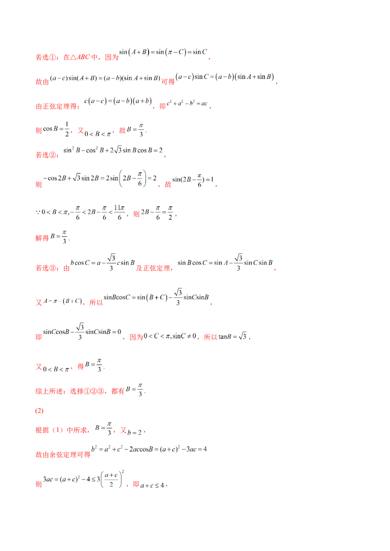 3.6三角函数的专题综合运用（精讲）（基础版）（解析版）_2.2025数学总复习_2023年新高考资料_一轮复习_2023年高考数学一轮复习（基础版）（新高考地区专用）