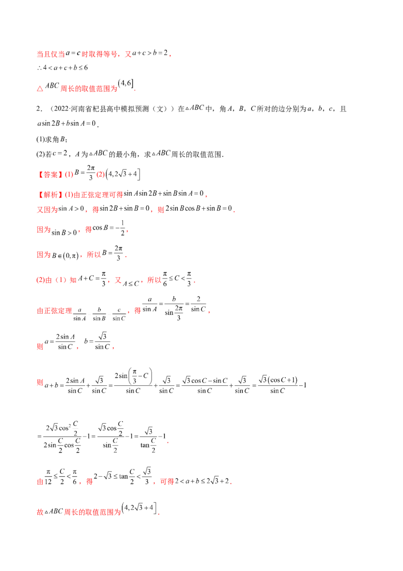 3.6三角函数的专题综合运用（精讲）（基础版）（解析版）_2.2025数学总复习_2023年新高考资料_一轮复习_2023年高考数学一轮复习（基础版）（新高考地区专用）