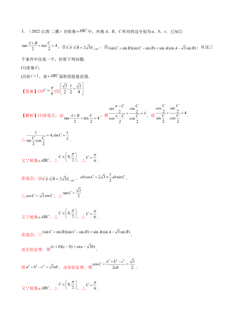 3.6三角函数的专题综合运用（精讲）（基础版）（解析版）_2.2025数学总复习_2023年新高考资料_一轮复习_2023年高考数学一轮复习（基础版）（新高考地区专用）