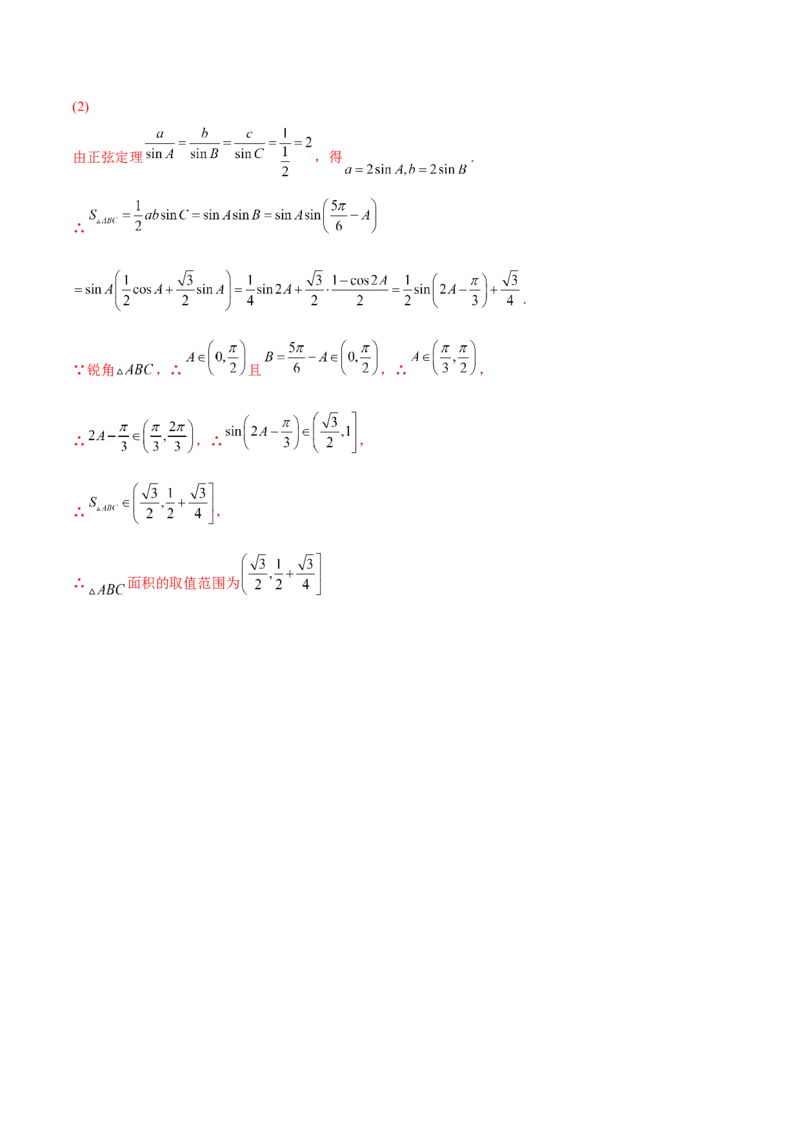 3.6三角函数的专题综合运用（精讲）（基础版）（解析版）_2.2025数学总复习_2023年新高考资料_一轮复习_2023年高考数学一轮复习（基础版）（新高考地区专用）