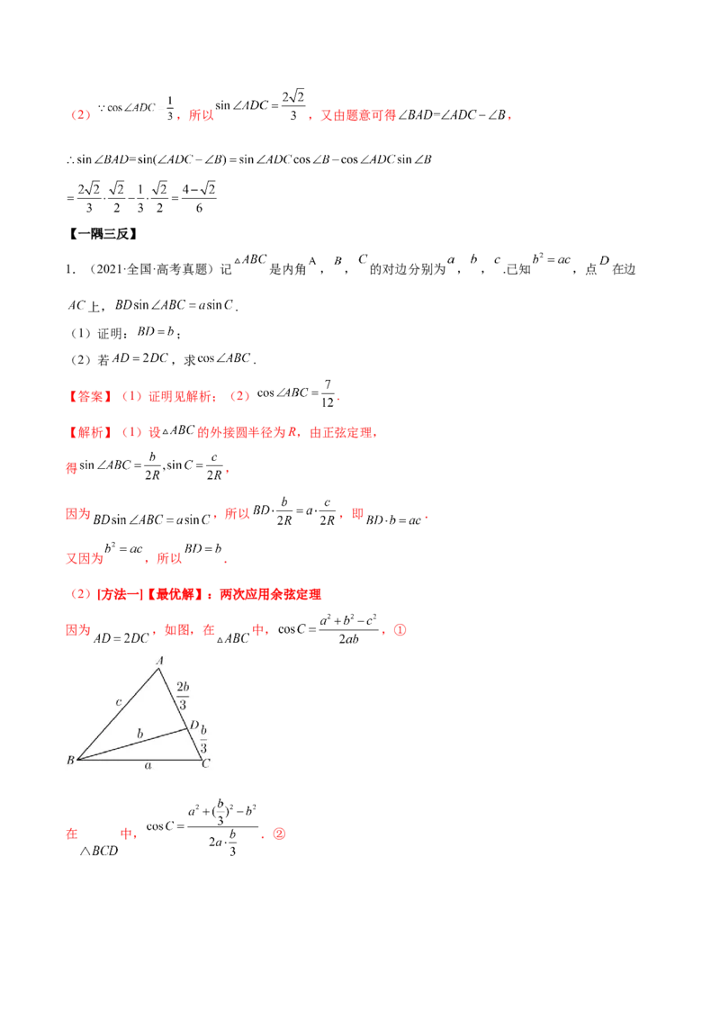 3.6三角函数的专题综合运用（精讲）（基础版）（解析版）_2.2025数学总复习_2023年新高考资料_一轮复习_2023年高考数学一轮复习（基础版）（新高考地区专用）
