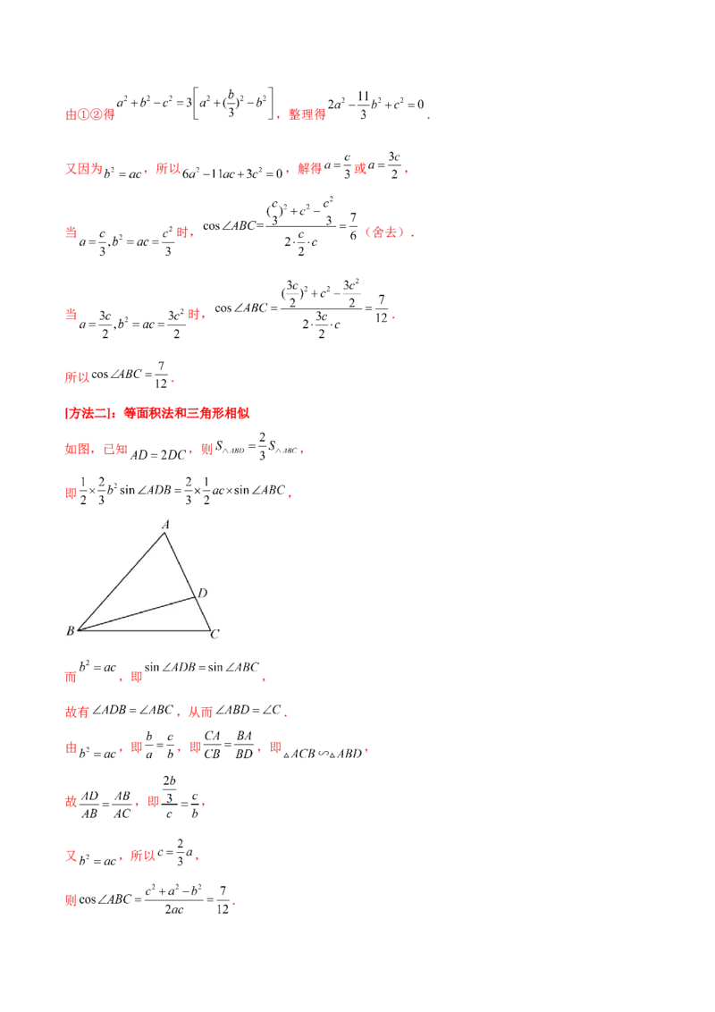 3.6三角函数的专题综合运用（精讲）（基础版）（解析版）_2.2025数学总复习_2023年新高考资料_一轮复习_2023年高考数学一轮复习（基础版）（新高考地区专用）