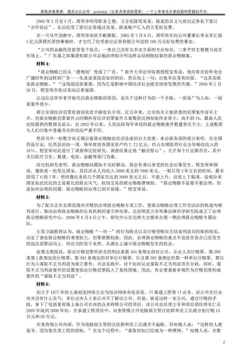 2007年河北公务员考试《申论》真题及参考答案_34省+国考真题_此文件夹为word版,不推荐使用_此word版为,不推荐使用_此word版为,不推荐使用