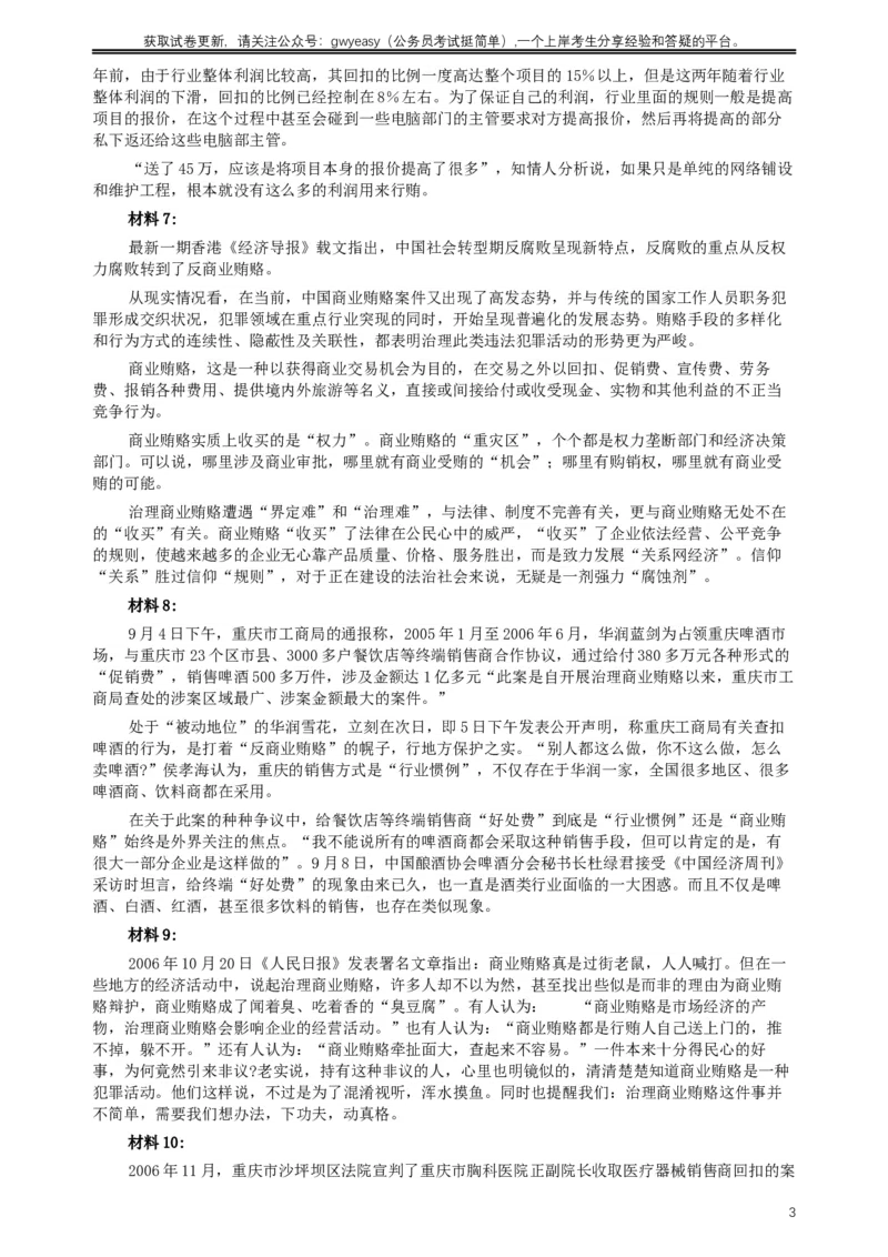 2007年河北公务员考试《申论》真题及参考答案_34省+国考真题_此文件夹为word版,不推荐使用_此word版为,不推荐使用_此word版为,不推荐使用