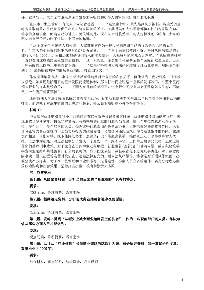 2007年河北公务员考试《申论》真题及参考答案_34省+国考真题_此文件夹为word版,不推荐使用_此word版为,不推荐使用_此word版为,不推荐使用