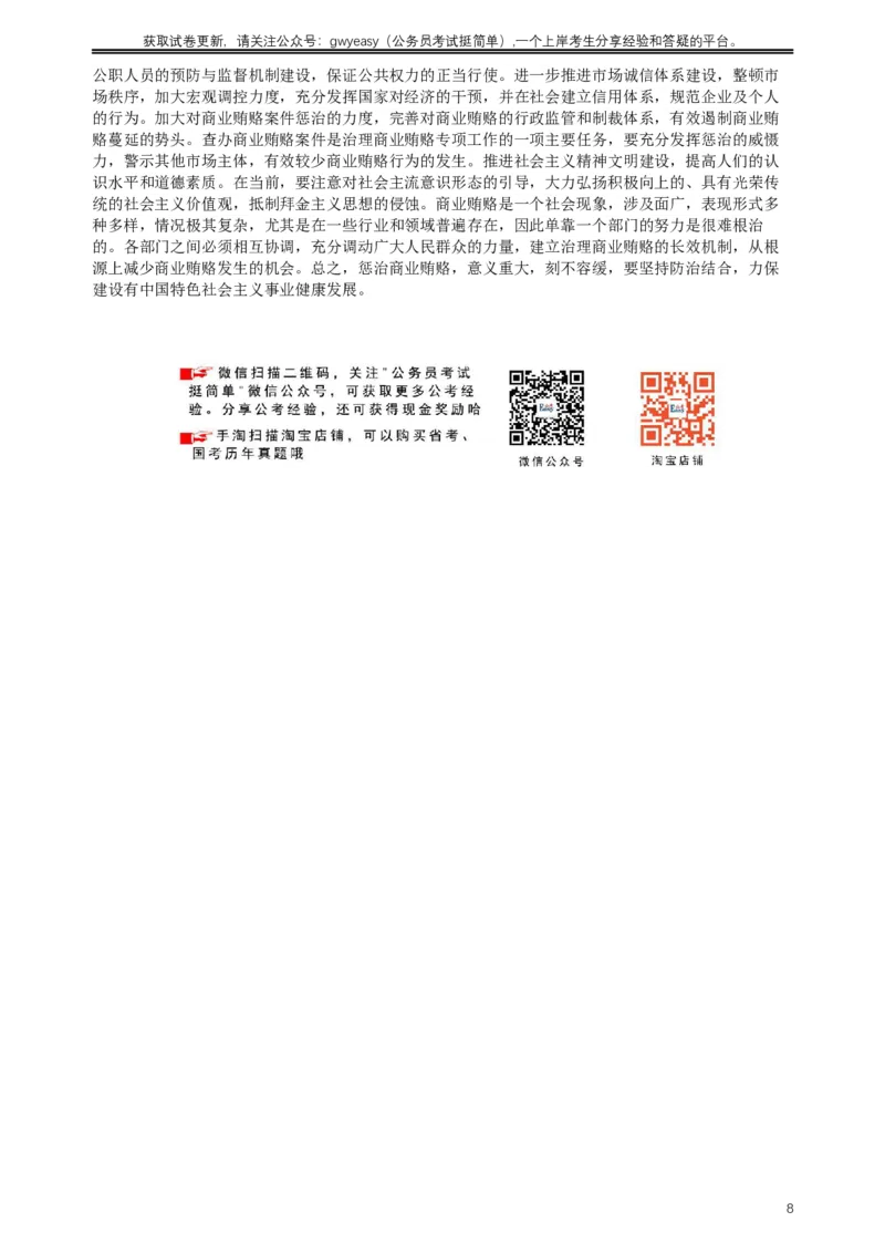 2007年河北公务员考试《申论》真题及参考答案_34省+国考真题_此文件夹为word版,不推荐使用_此word版为,不推荐使用_此word版为,不推荐使用